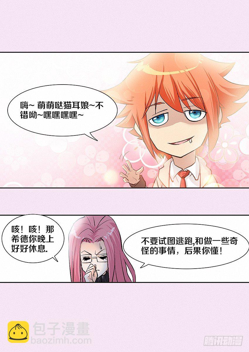 🍜勇者约吗 第6集 纯情小女仆 第9页