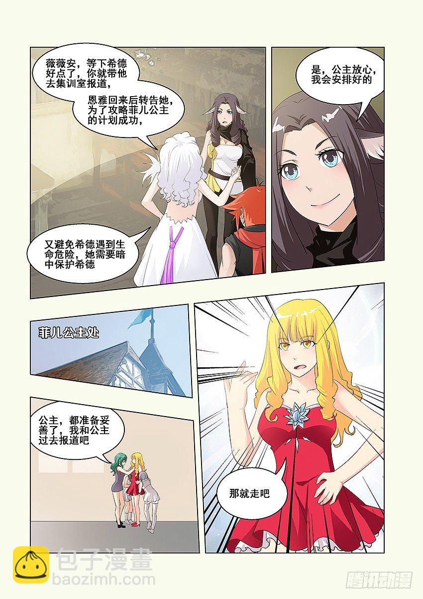 🍜勇者约吗 第54集 致歉 第7页