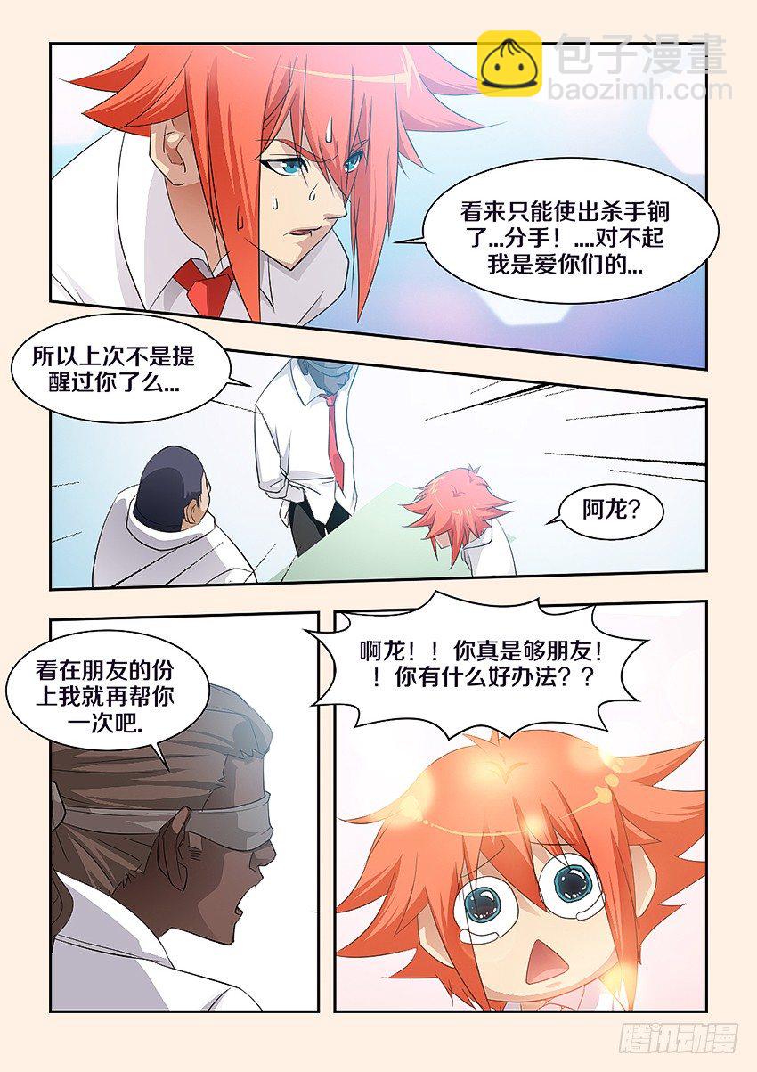 🍜勇者约吗 第56集现实篇-1212 第3页