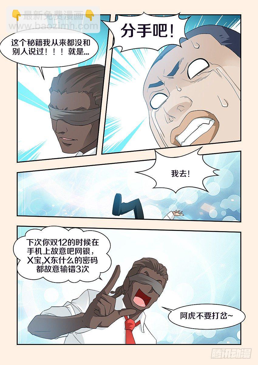 🍜勇者约吗 第56集现实篇-1212 第4页