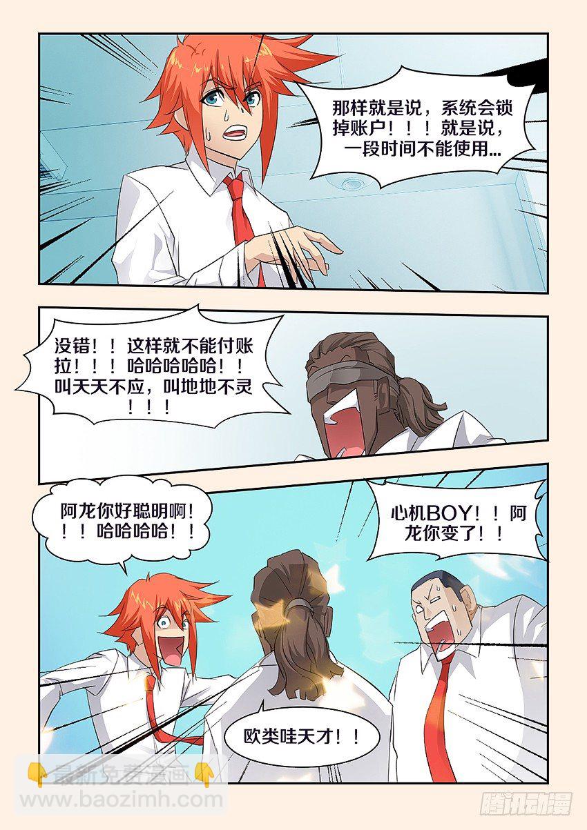 🍜勇者约吗 第56集现实篇-1212 第5页