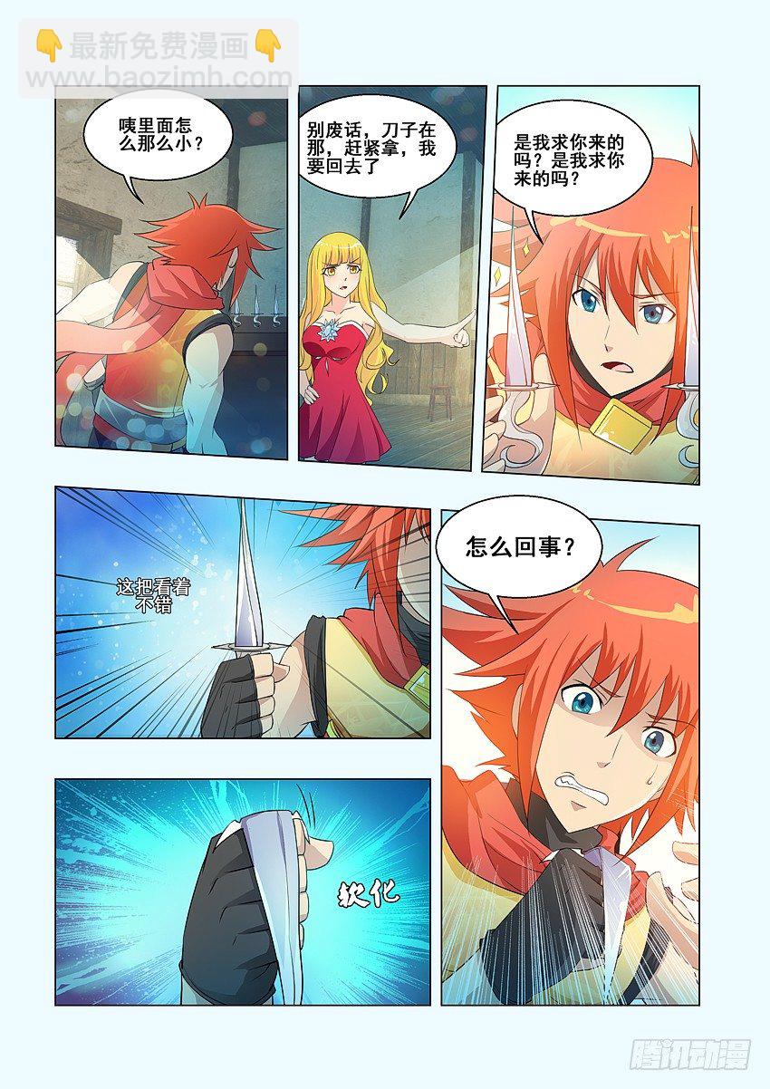 🍜勇者约吗 第58集 土包子进城 第8页