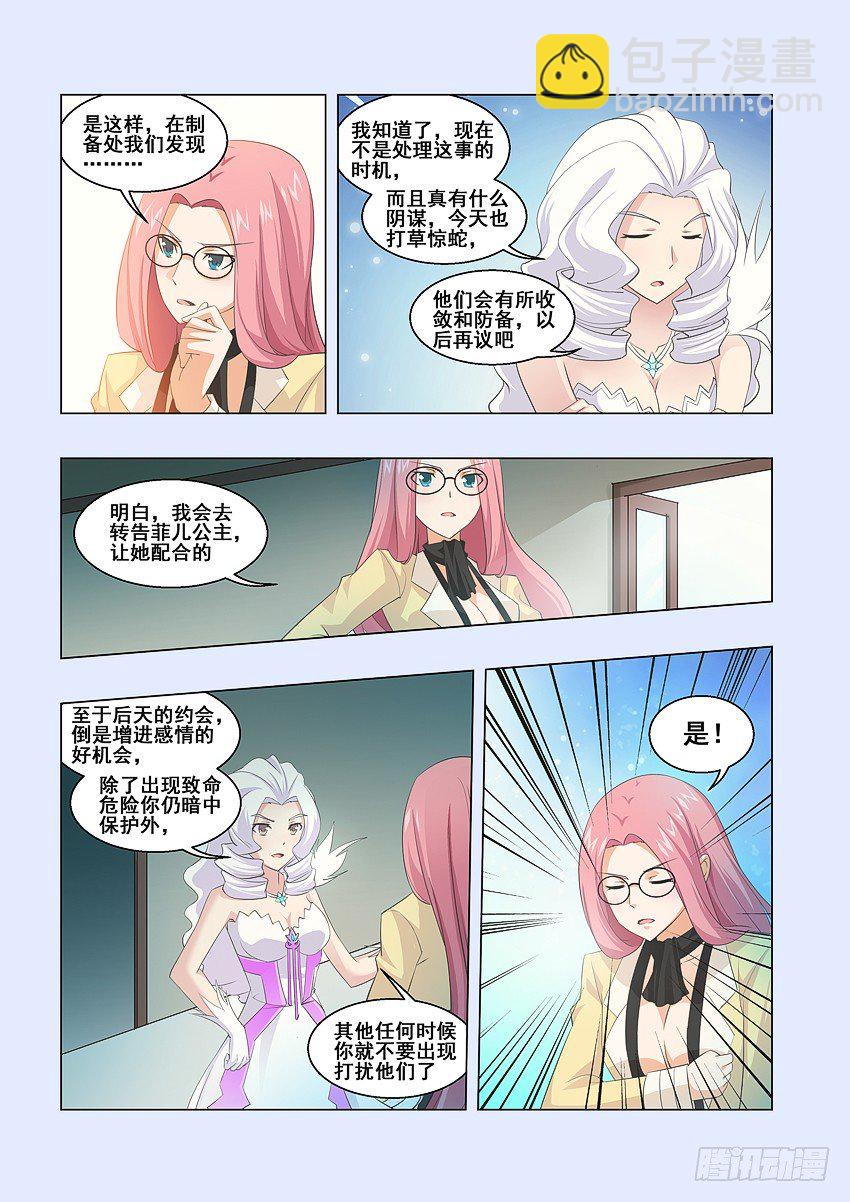 🍜勇者约吗 第60集 神秘的制备处 第9页
