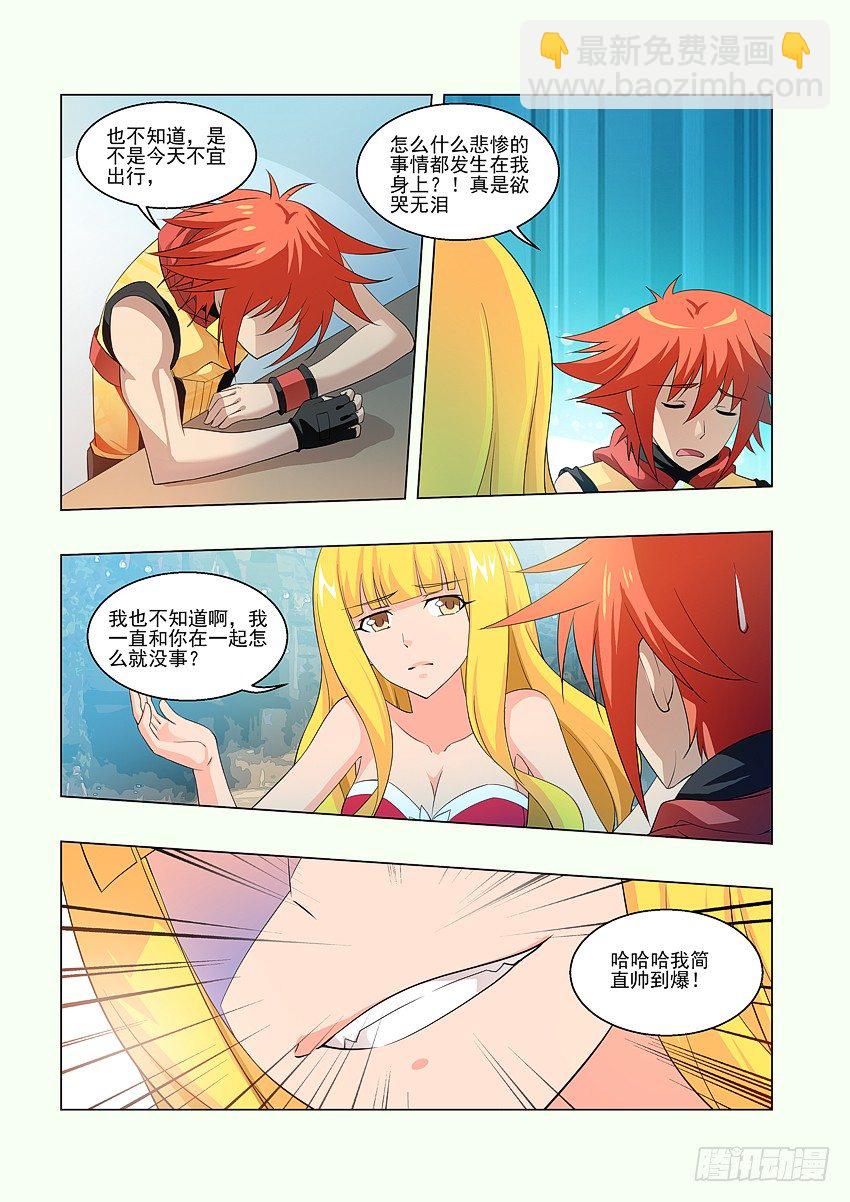 🍜勇者约吗 第64集 知道真相的我 第9页