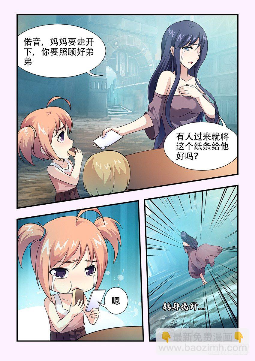 🍜勇者约吗 第66集 遗弃 第3页