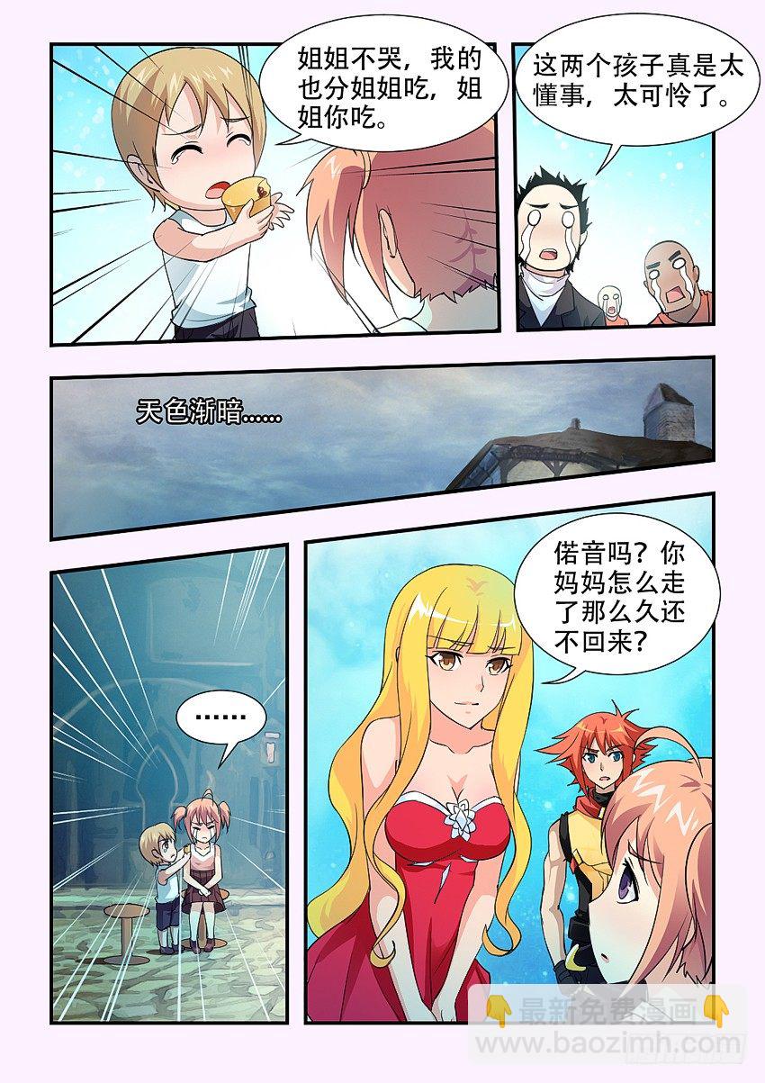 🍜勇者约吗 第66集 遗弃 第4页