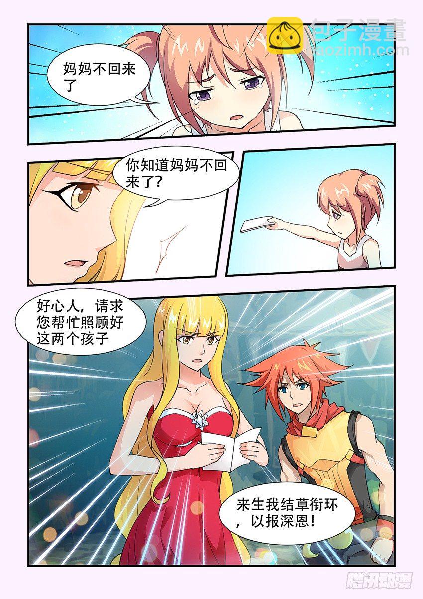 🍜勇者约吗 第66集 遗弃 第5页