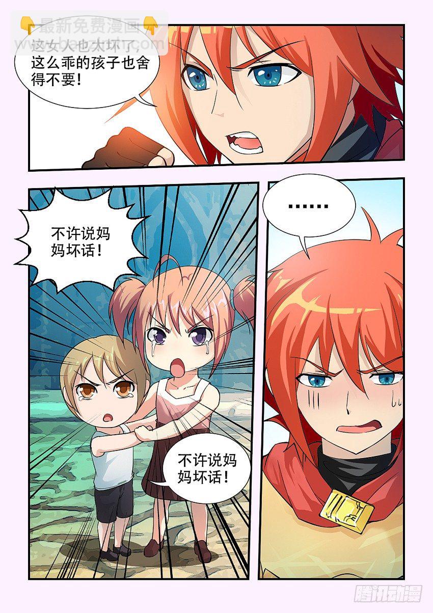 🍜勇者约吗 第66集 遗弃 第6页