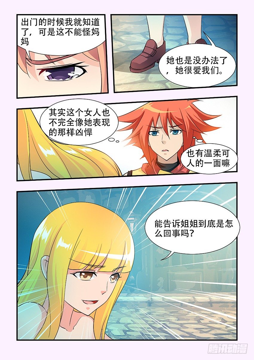 🍜勇者约吗 第66集 遗弃 第8页