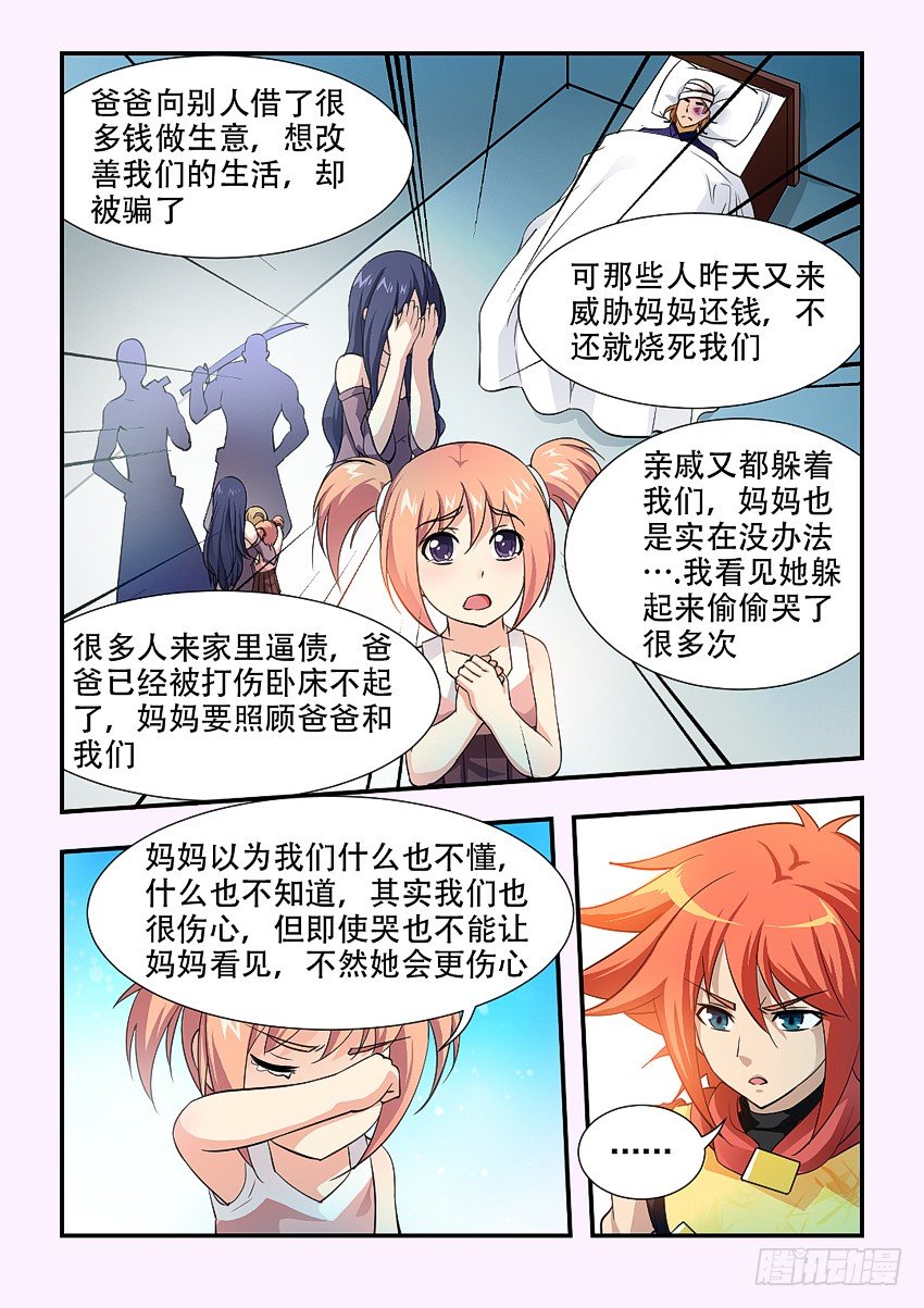 🍜勇者约吗 第66集 遗弃 第9页