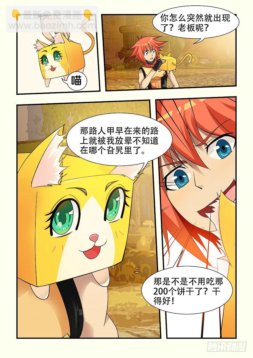🍜勇者约吗 第68集 回家 第4页