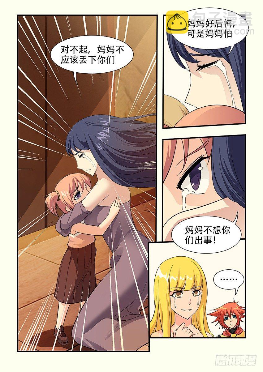 🍜勇者约吗 第68集 回家 第9页