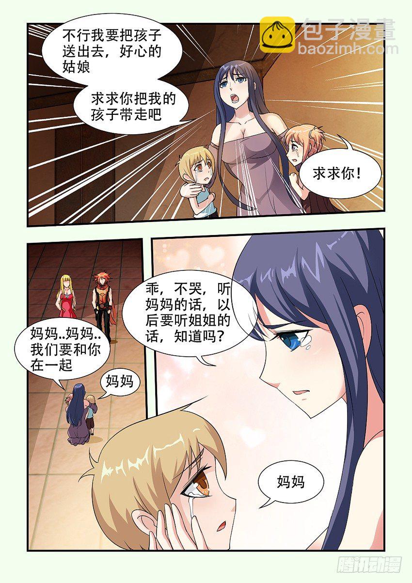 🍜勇者约吗 第70集 有话好好说 第3页
