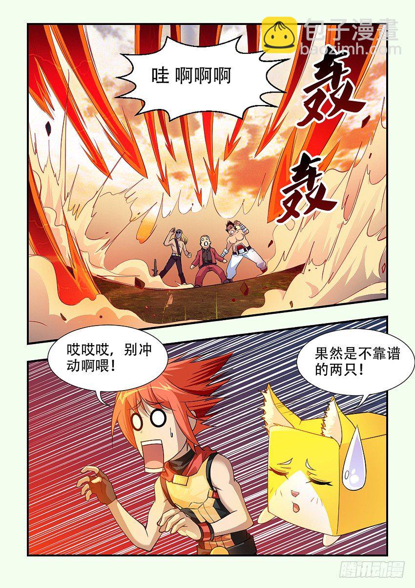 🍜勇者约吗 第70集 有话好好说 第6页