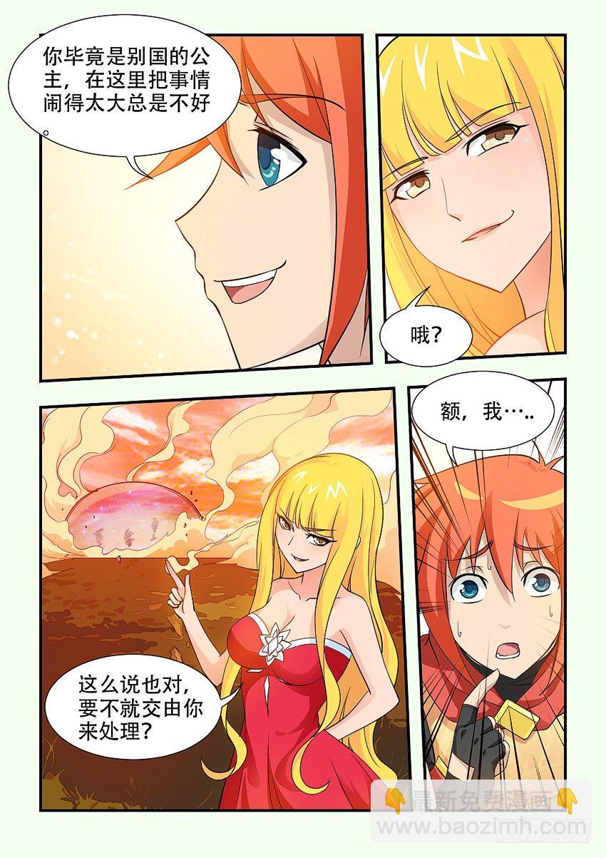 🍜勇者约吗 第70集 有话好好说 第9页