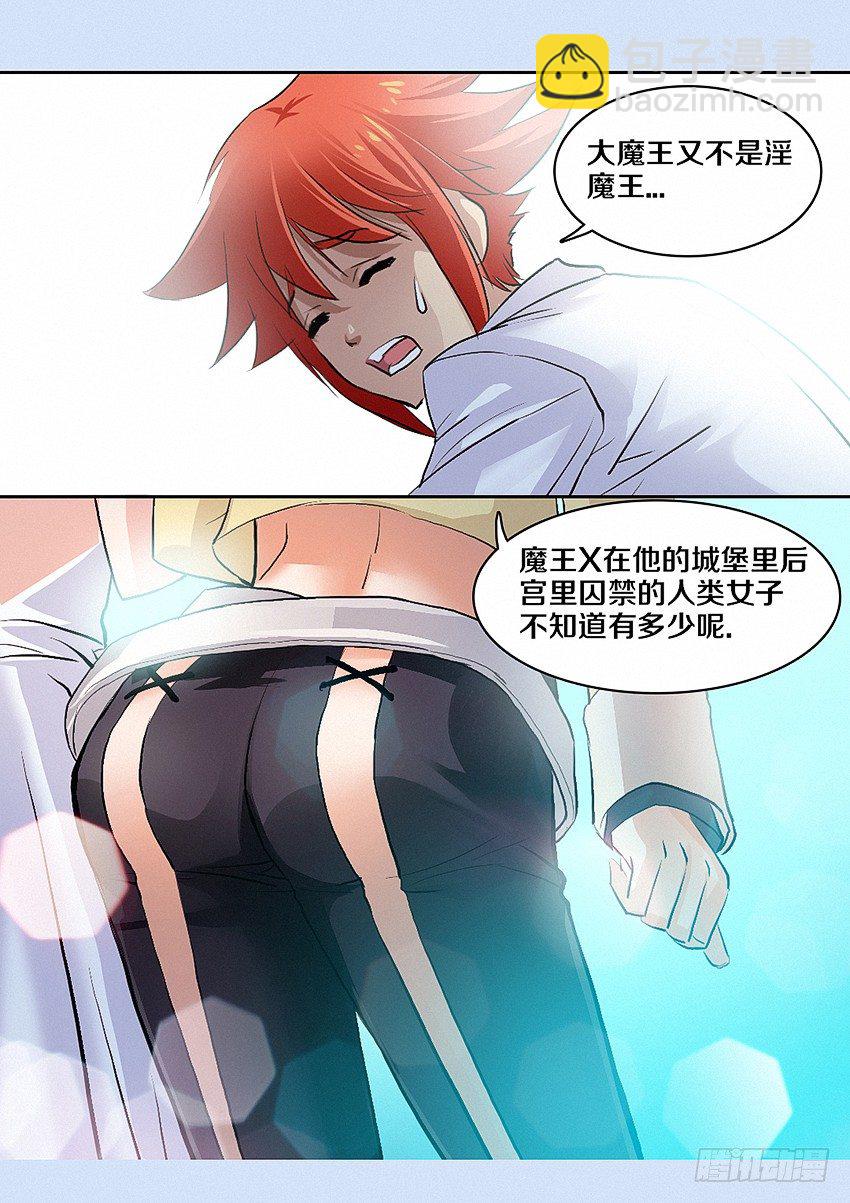 🍜勇者约吗 第8集 我要把穿越上交给国家 第13页