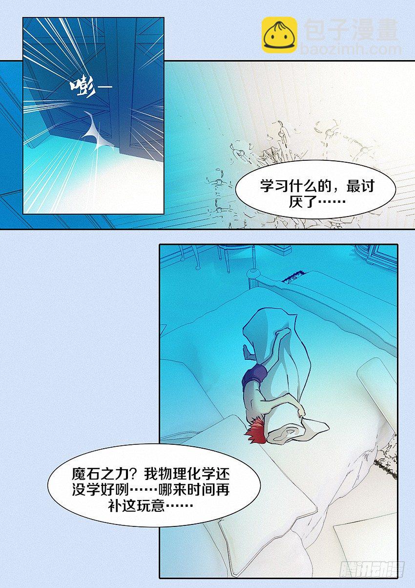 🍜勇者约吗 第8集 我要把穿越上交给国家 第4页