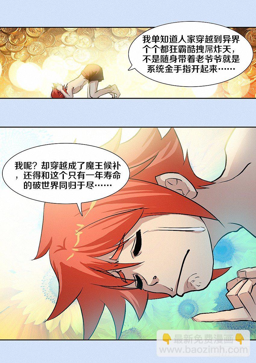 🍜勇者约吗 第8集 我要把穿越上交给国家 第7页