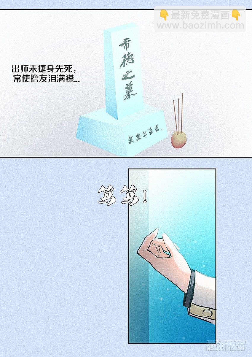 🍜勇者约吗 第8集 我要把穿越上交给国家 第8页