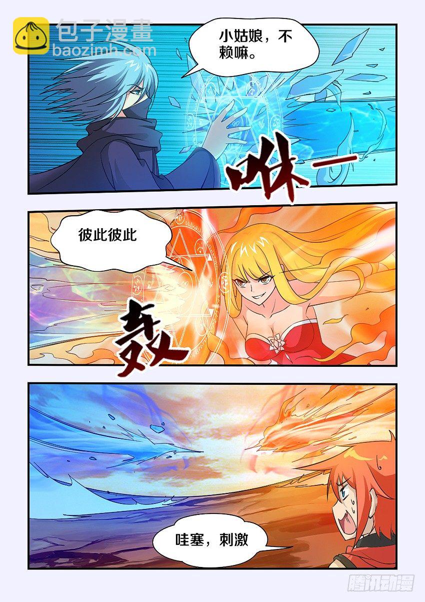 🍜勇者约吗 第72集 英雄救美 第3页