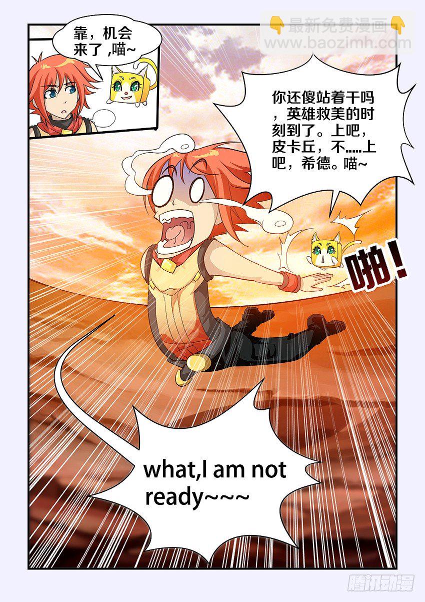 🍜勇者约吗 第72集 英雄救美 第4页