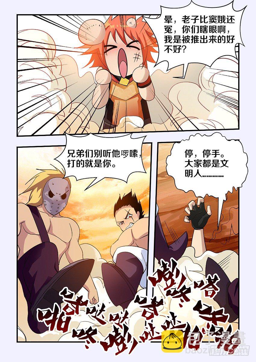 🍜勇者约吗 第72集 英雄救美 第8页