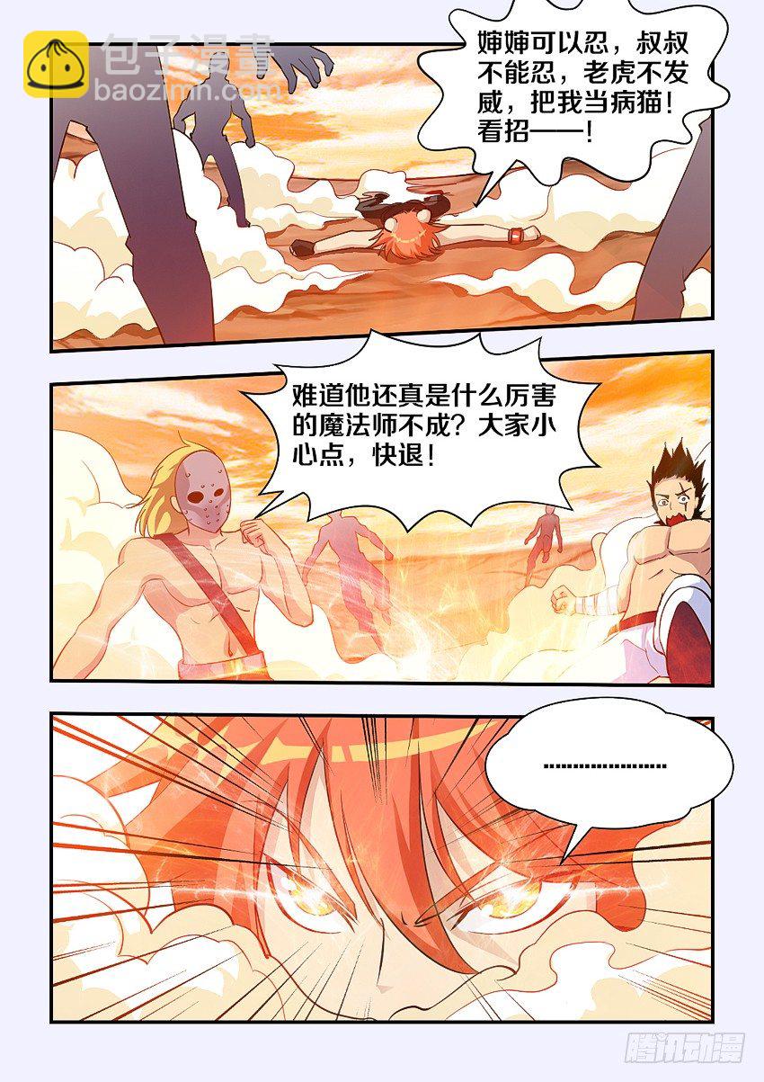 🍜勇者约吗 第72集 英雄救美 第9页