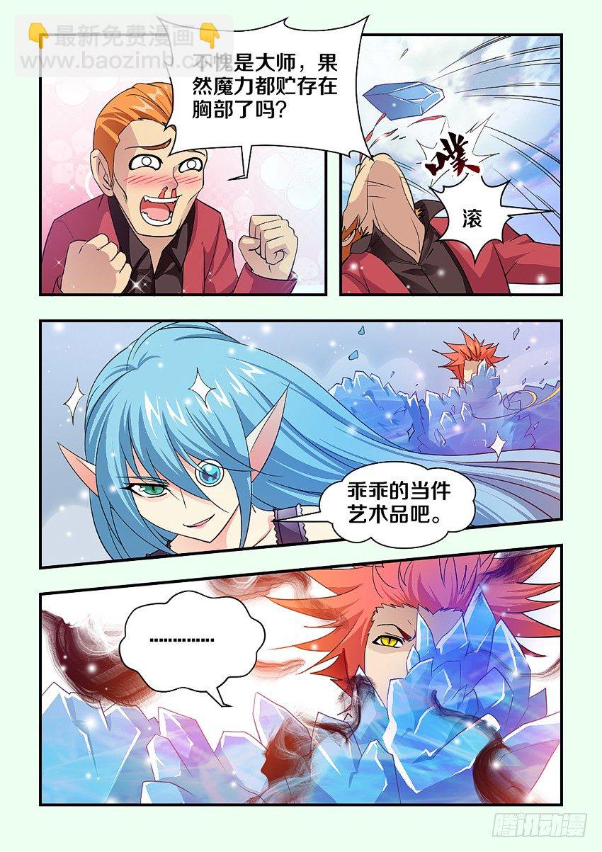 🍜勇者约吗 第74集 美女的弱点 第7页