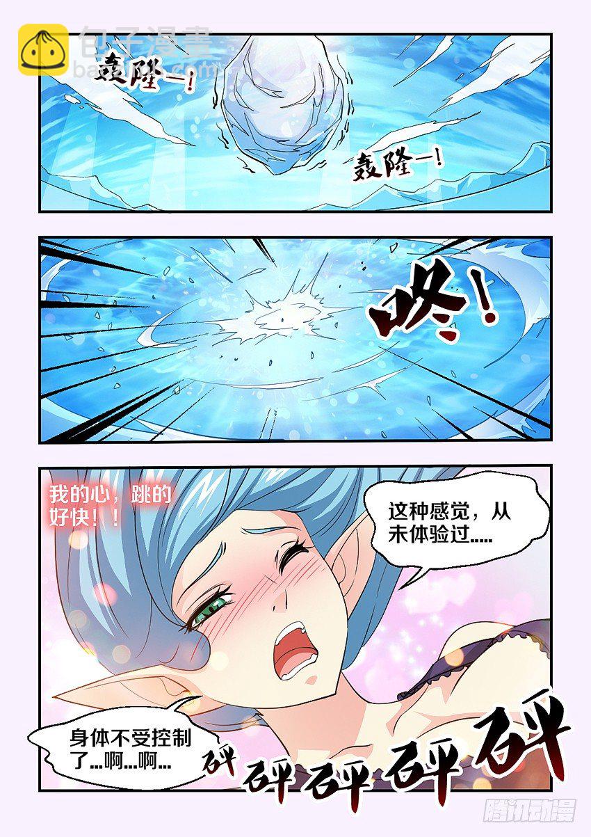 🍜勇者约吗 第76集 被征服的感觉 第6页