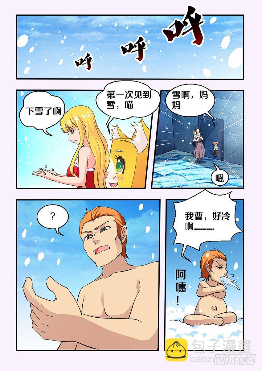 🍜勇者约吗 第76集 被征服的感觉 第7页