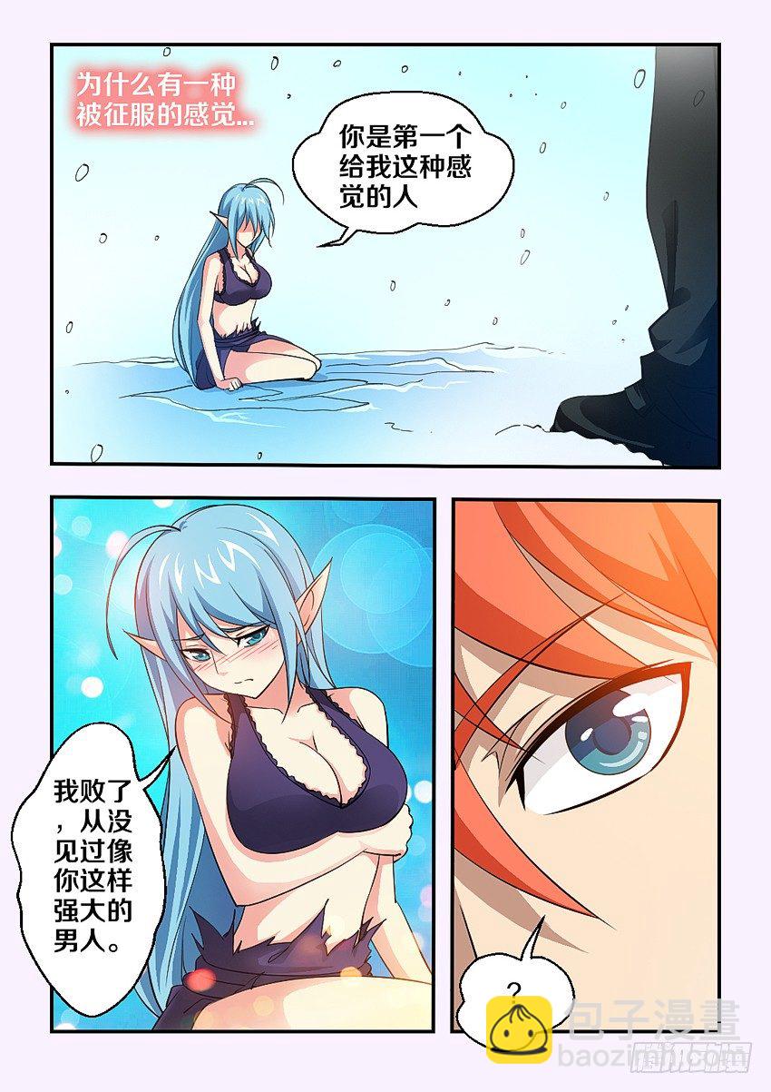 🍜勇者约吗 第76集 被征服的感觉 第8页