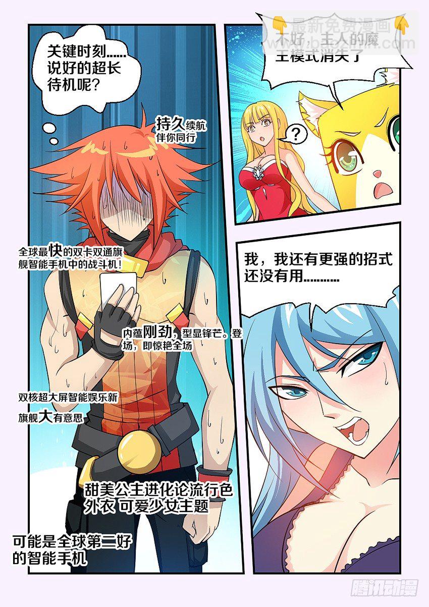 🍜勇者约吗 第76集 被征服的感觉 第9页