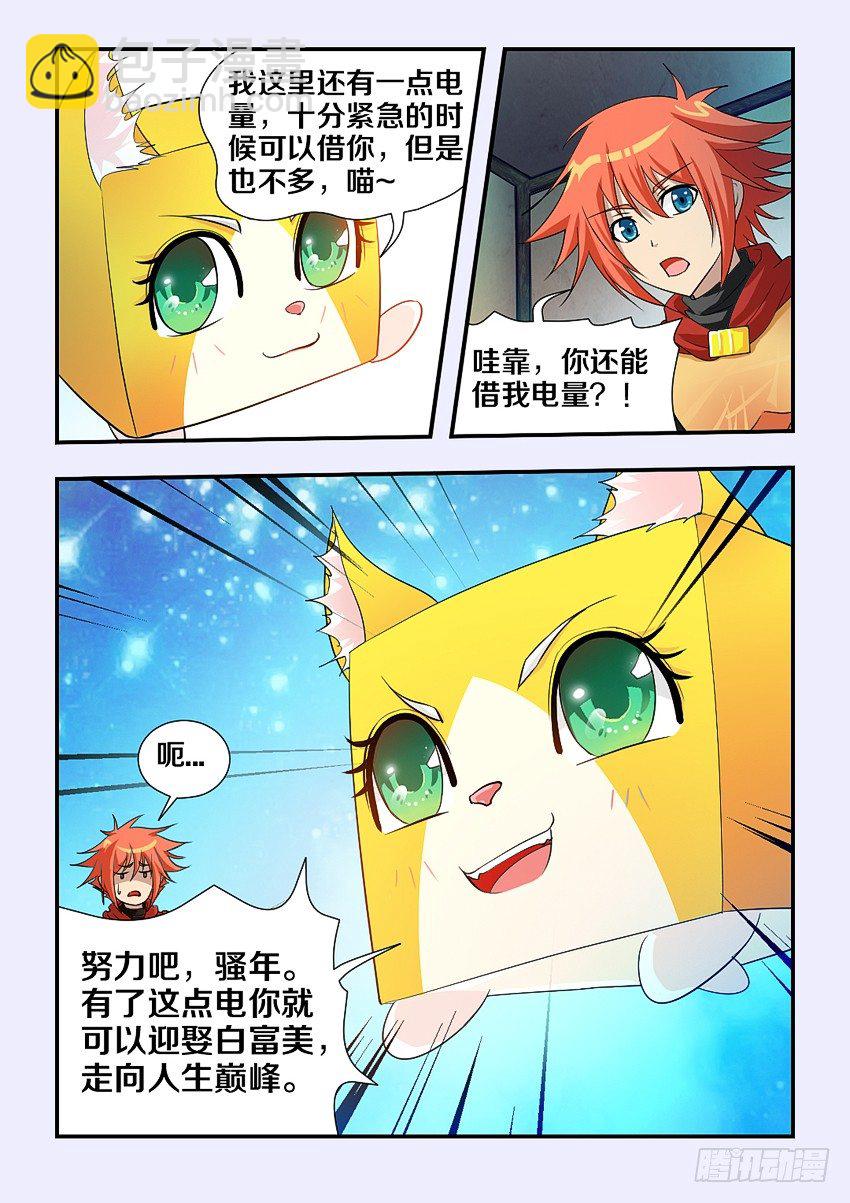 🍜勇者约吗 第80集 努力吧骚年 第11页