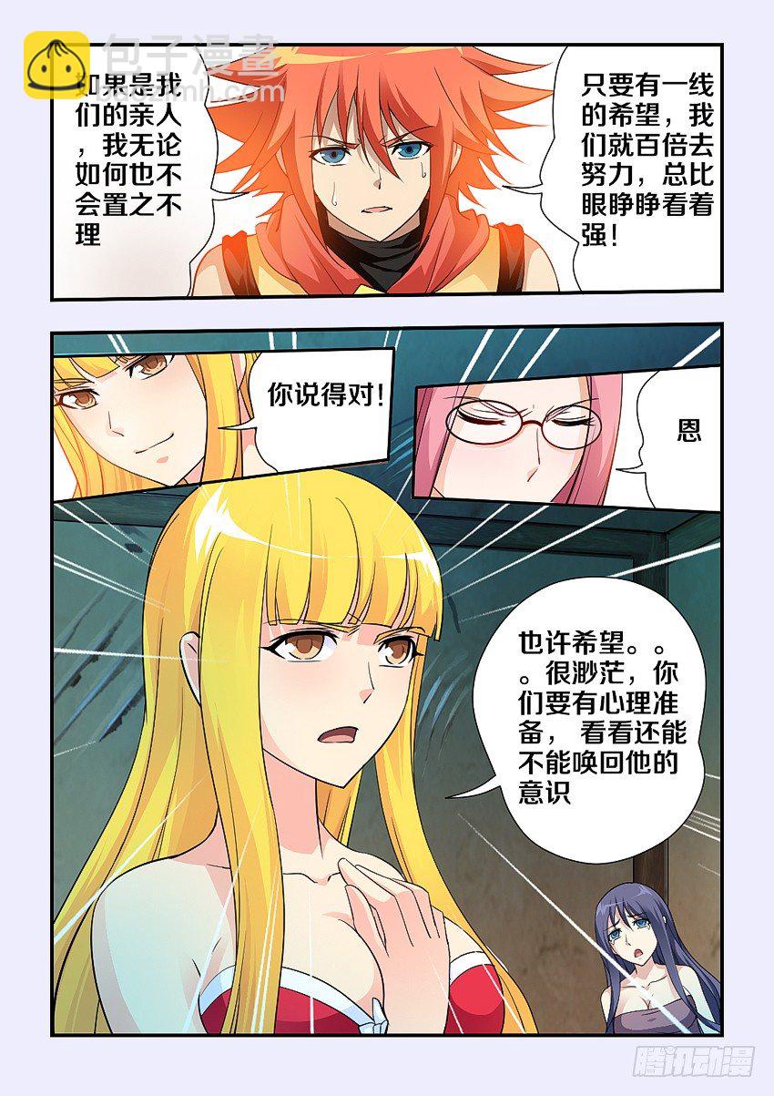 🍜勇者约吗 第80集 努力吧骚年 第7页