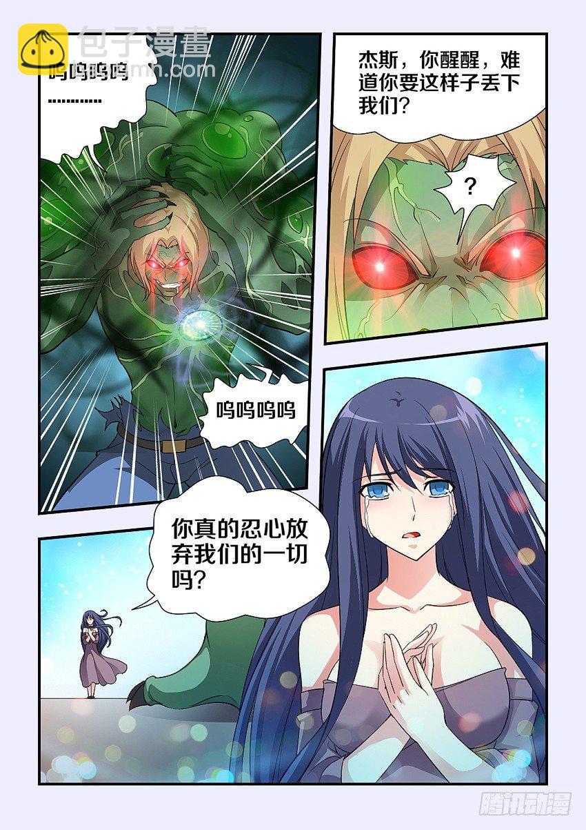 🍜勇者约吗 第80集 努力吧骚年 第8页