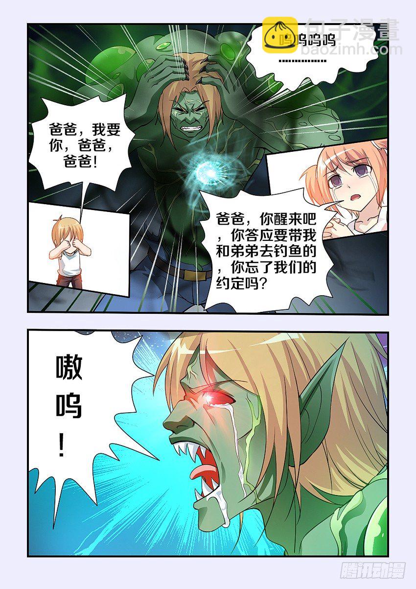 🍜勇者约吗 第80集 努力吧骚年 第9页