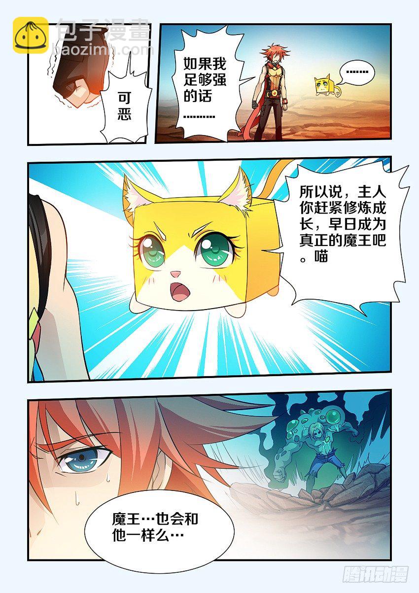 🍜勇者约吗 第82集 魔石领域开启 第10页
