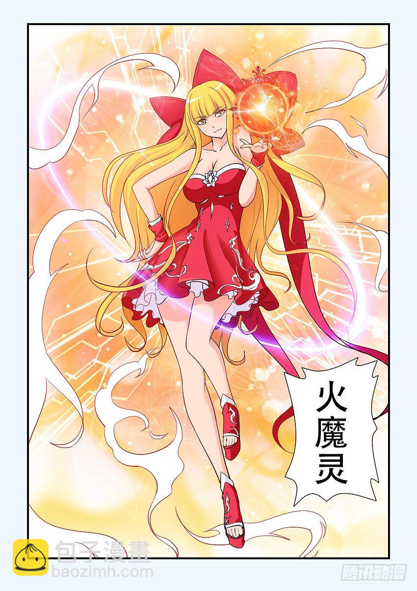 🍜勇者约吗 第82集 魔石领域开启 第4页