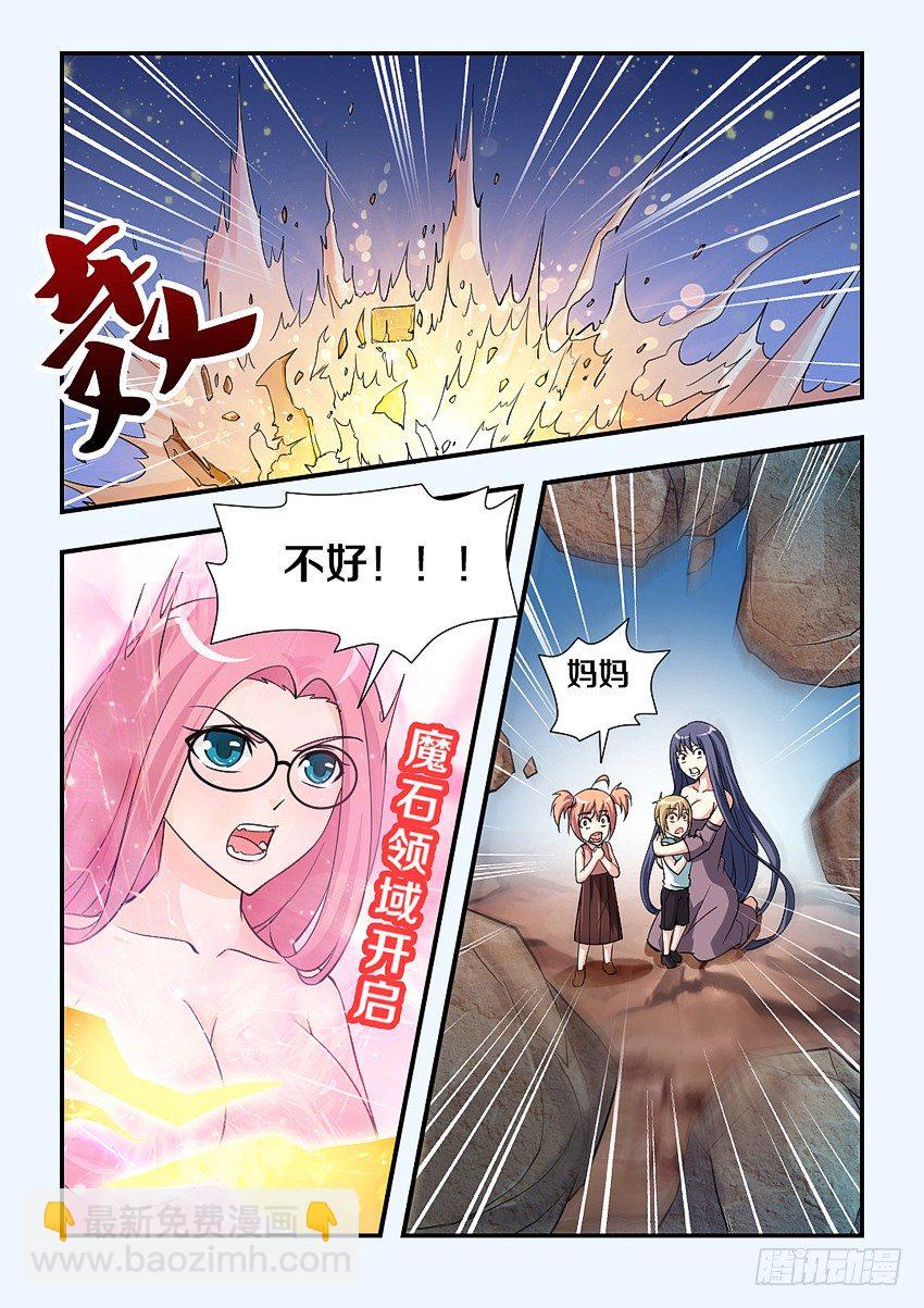 🍜勇者约吗 第82集 魔石领域开启 第5页