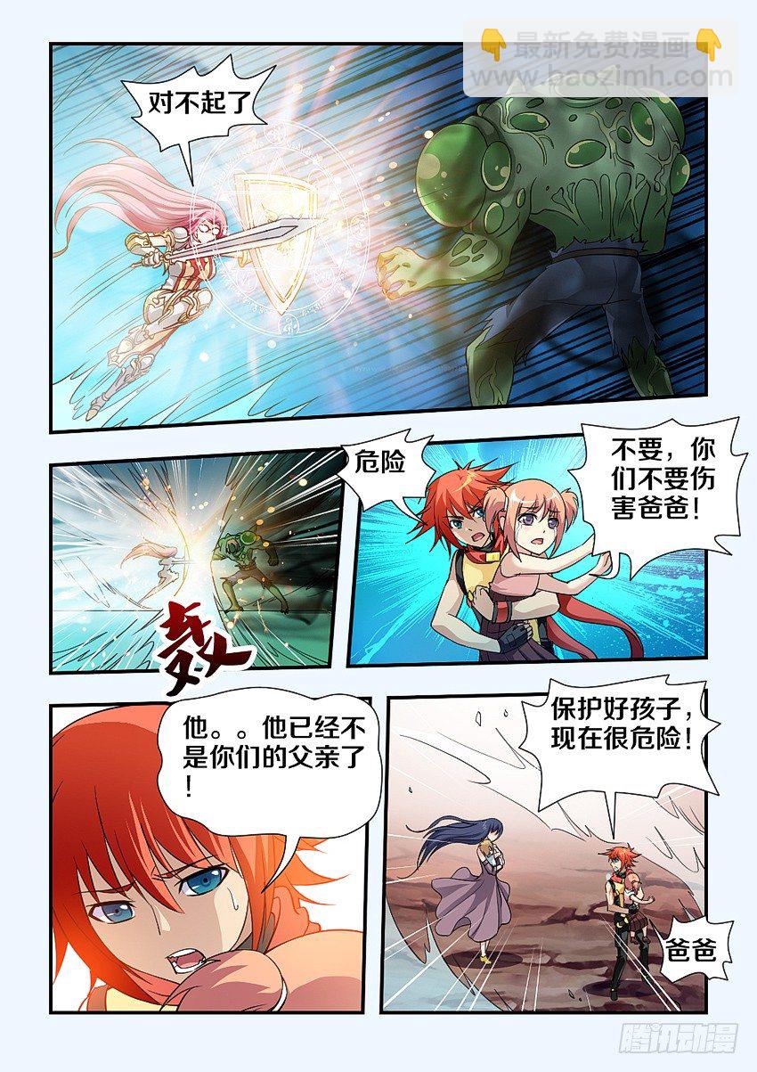 🍜勇者约吗 第82集 魔石领域开启 第7页