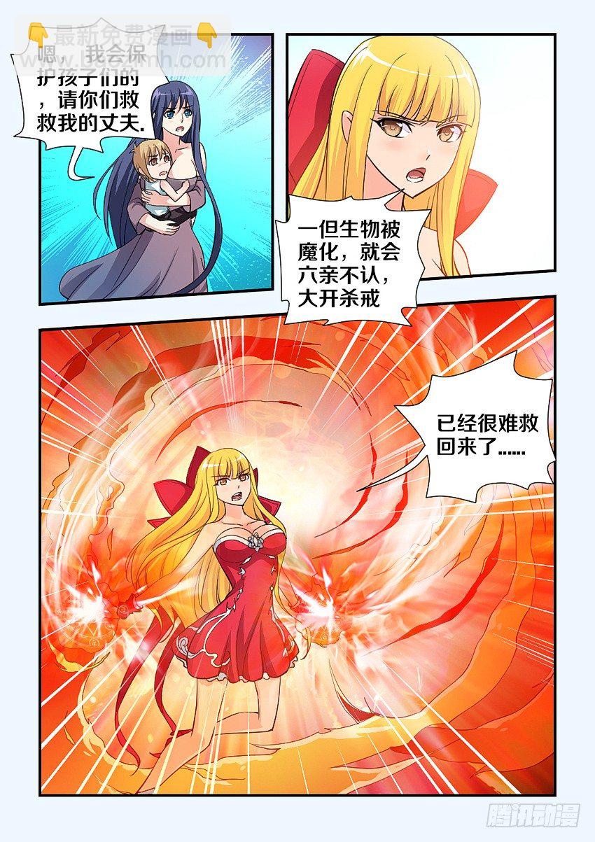🍜勇者约吗 第82集 魔石领域开启 第8页