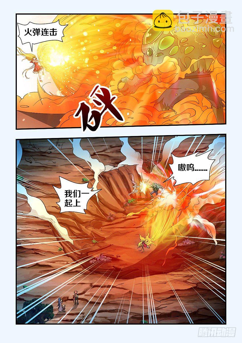 🍜勇者约吗 第82集 魔石领域开启 第9页