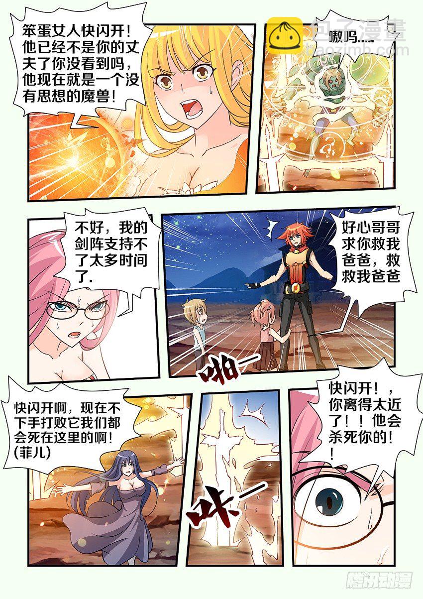 🍜勇者约吗 第84集 魔人的弱点 第10页