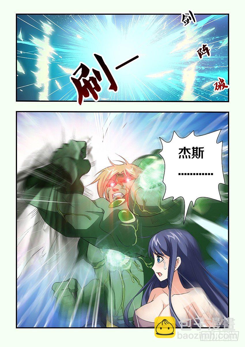 🍜勇者约吗 第84集 魔人的弱点 第11页
