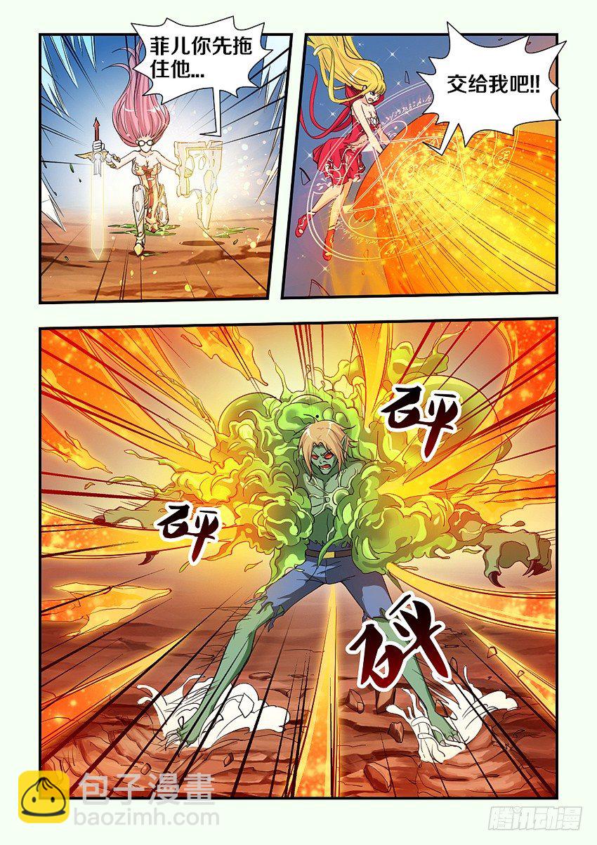 🍜勇者约吗 第84集 魔人的弱点 第4页