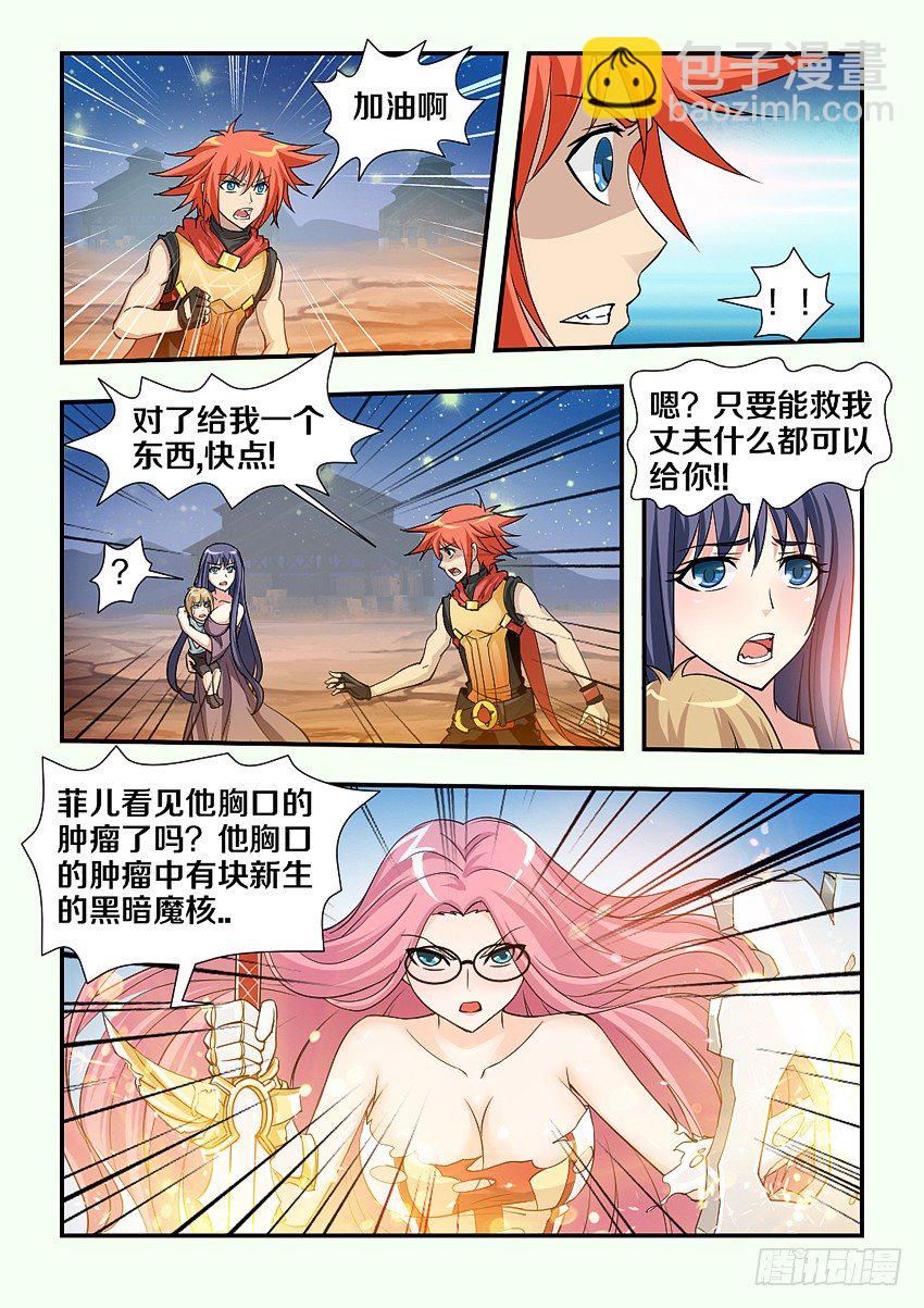 🍜勇者约吗 第84集 魔人的弱点 第5页