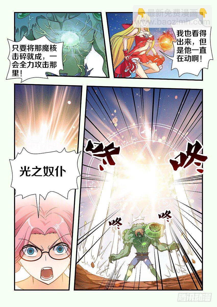 🍜勇者约吗 第84集 魔人的弱点 第6页