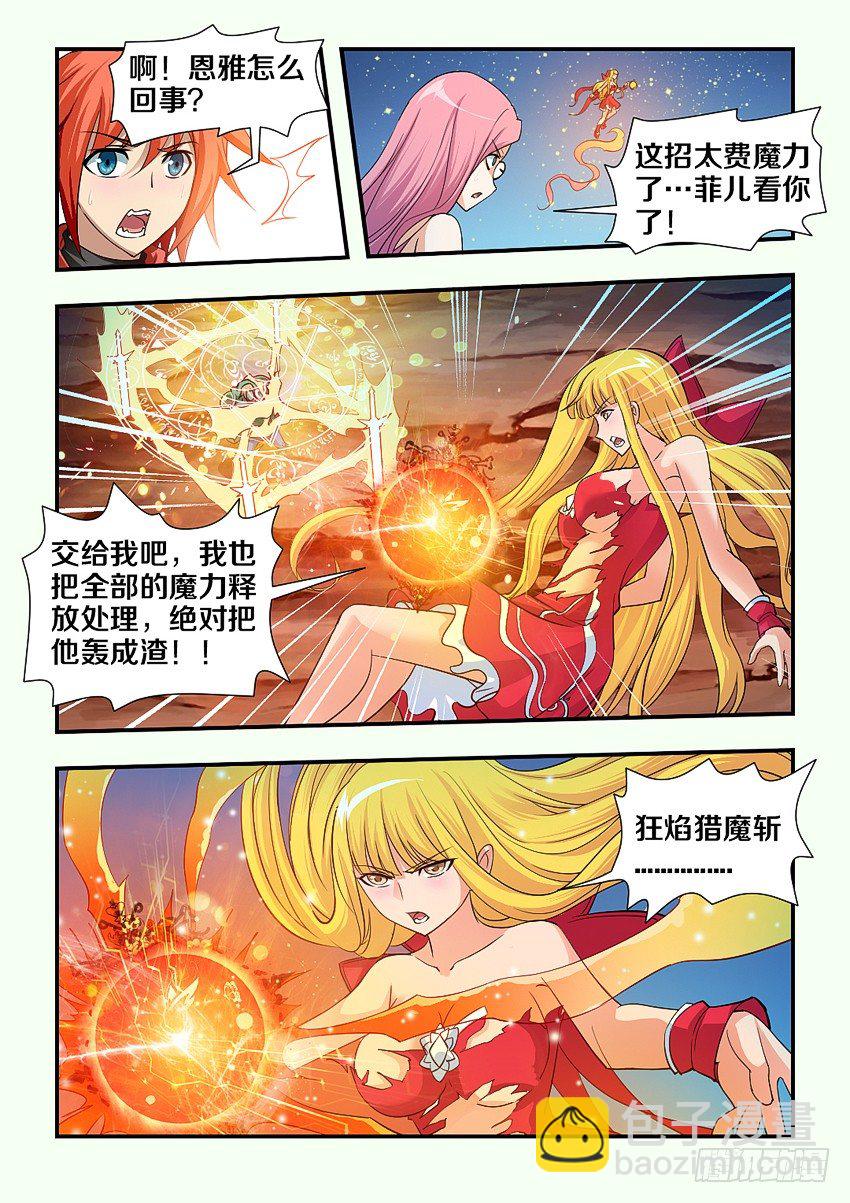 🍜勇者约吗 第84集 魔人的弱点 第8页