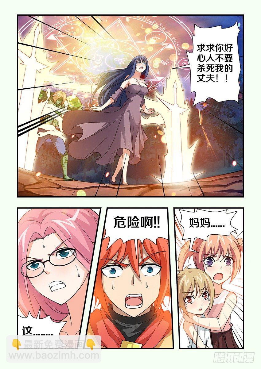🍜勇者约吗 第84集 魔人的弱点 第9页