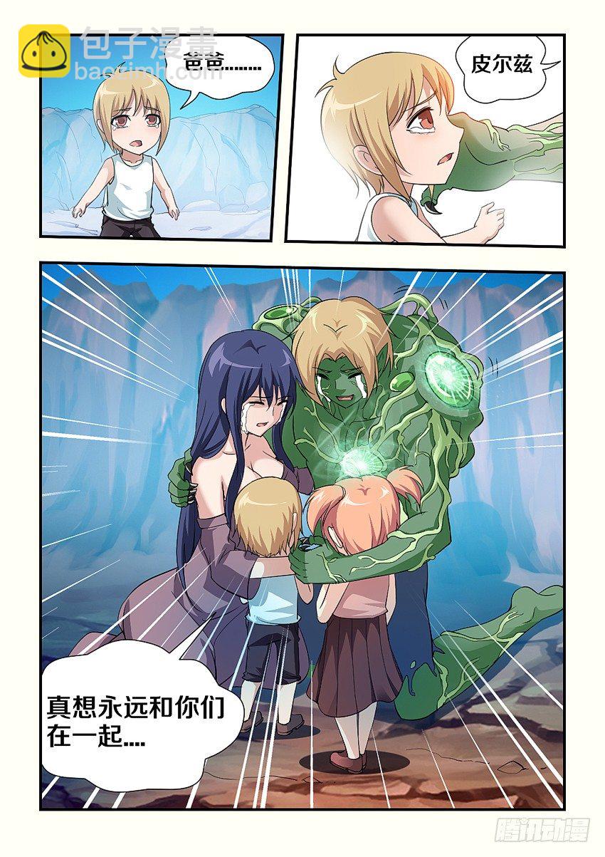 🍜勇者约吗 第86集 再见，我爱你们 第7页